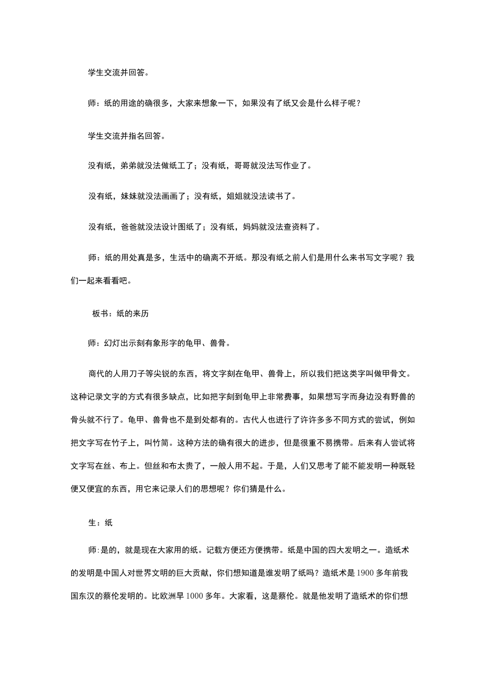 《我是一张纸》教案_第3页