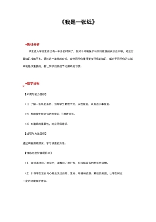 《我是一张纸》教案