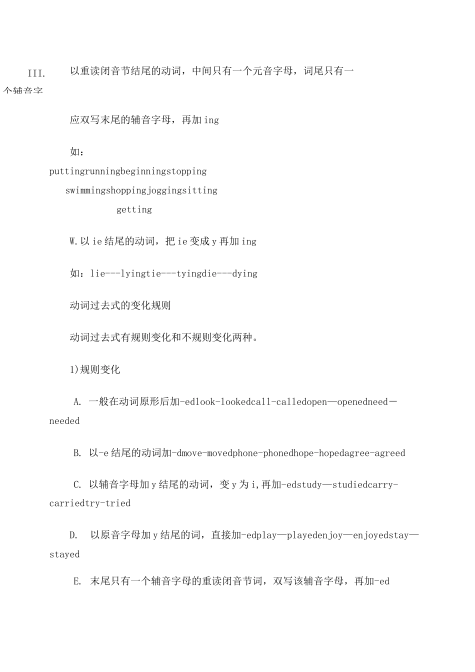 动词现在分词的变化规则_第3页