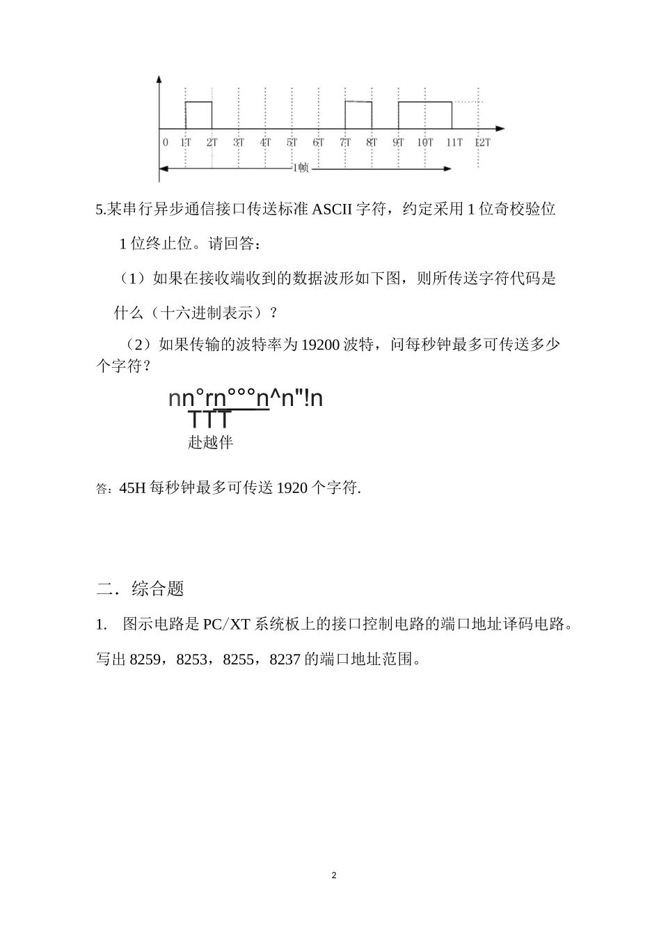 计算机接口技术作业二_第2页