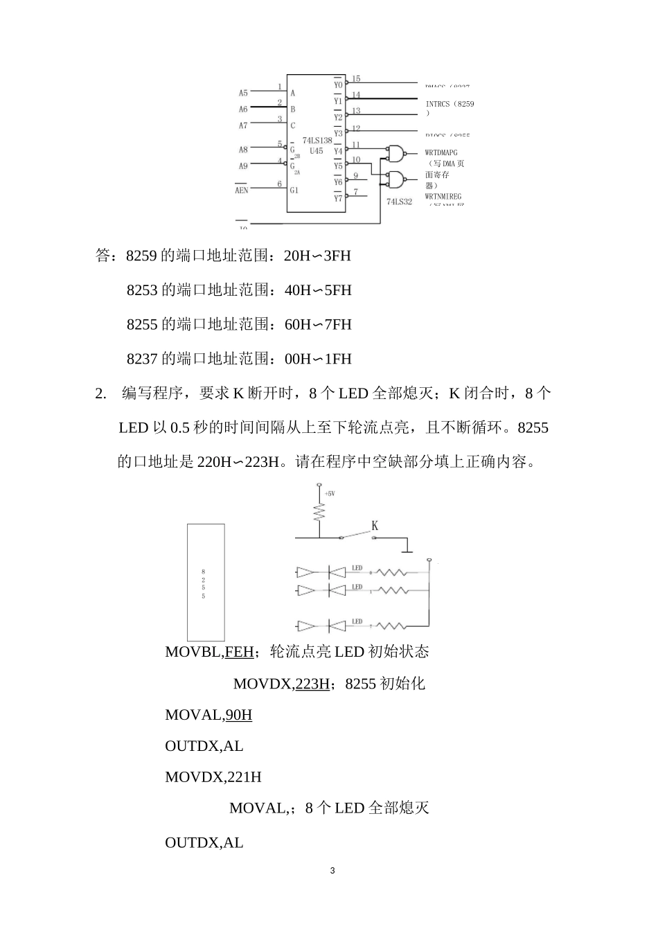 计算机接口技术作业二_第3页