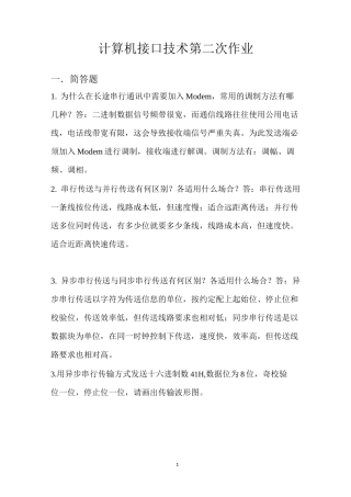 计算机接口技术作业二