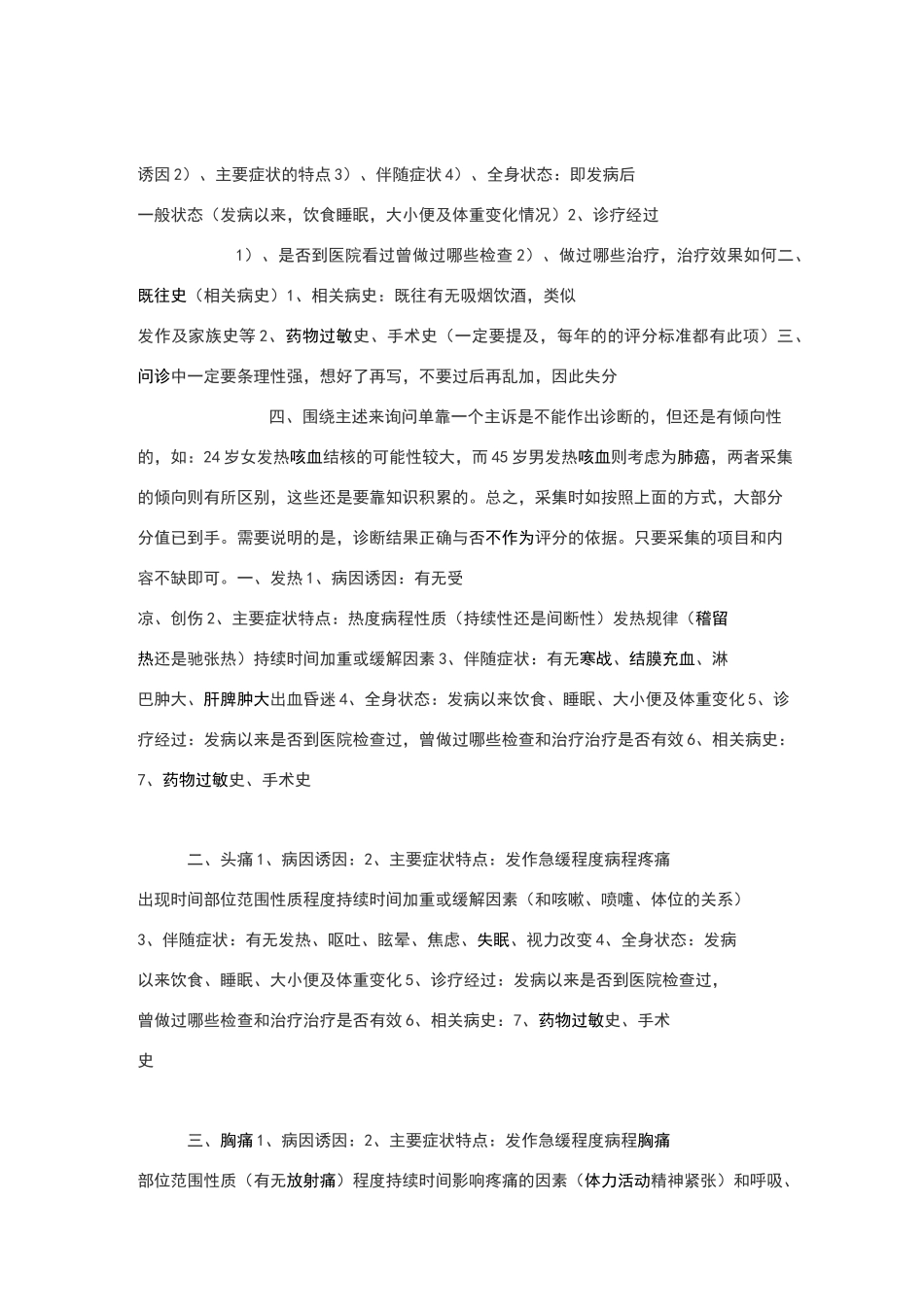 病史采集要点_第1页
