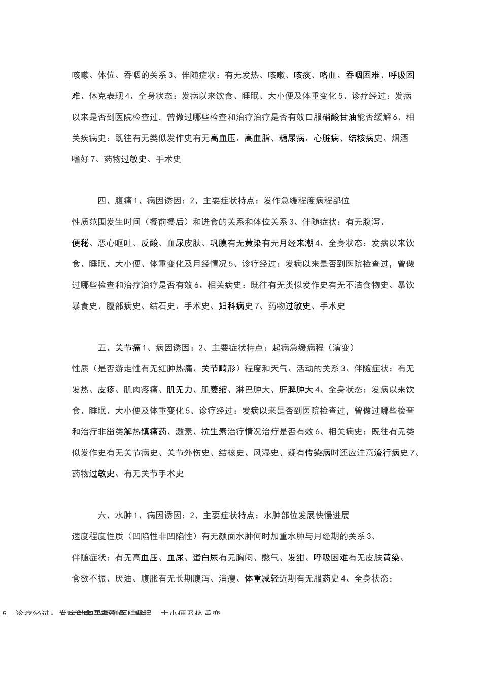 病史采集要点_第2页