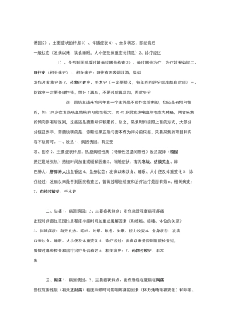 病史采集要点