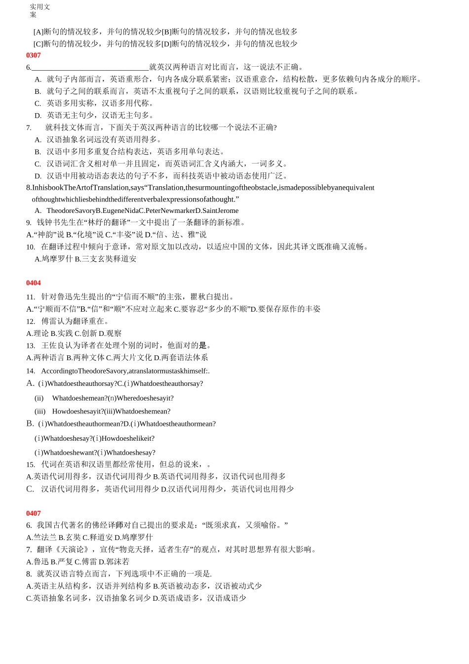 翻译理论题02-4_第2页