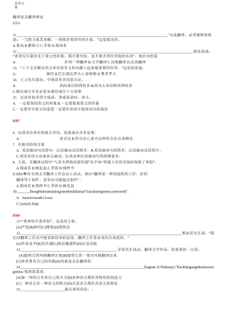 翻译理论题02-4