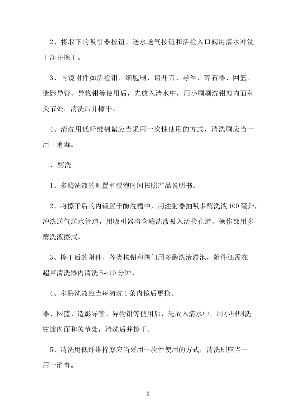 内镜的清洗消毒技术规范_第2页