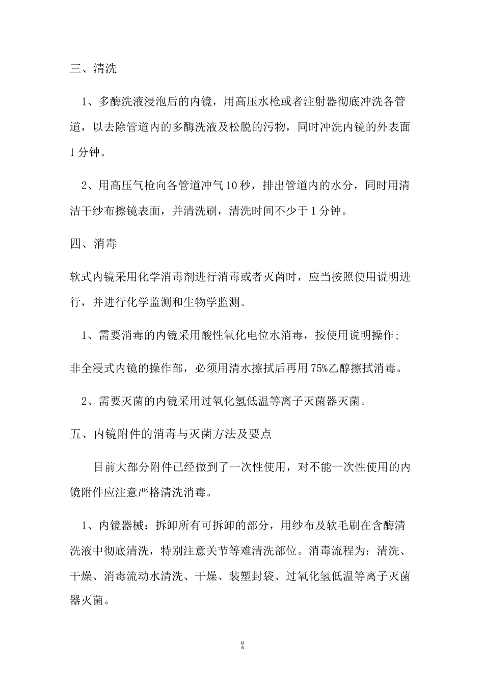 内镜的清洗消毒技术规范_第3页