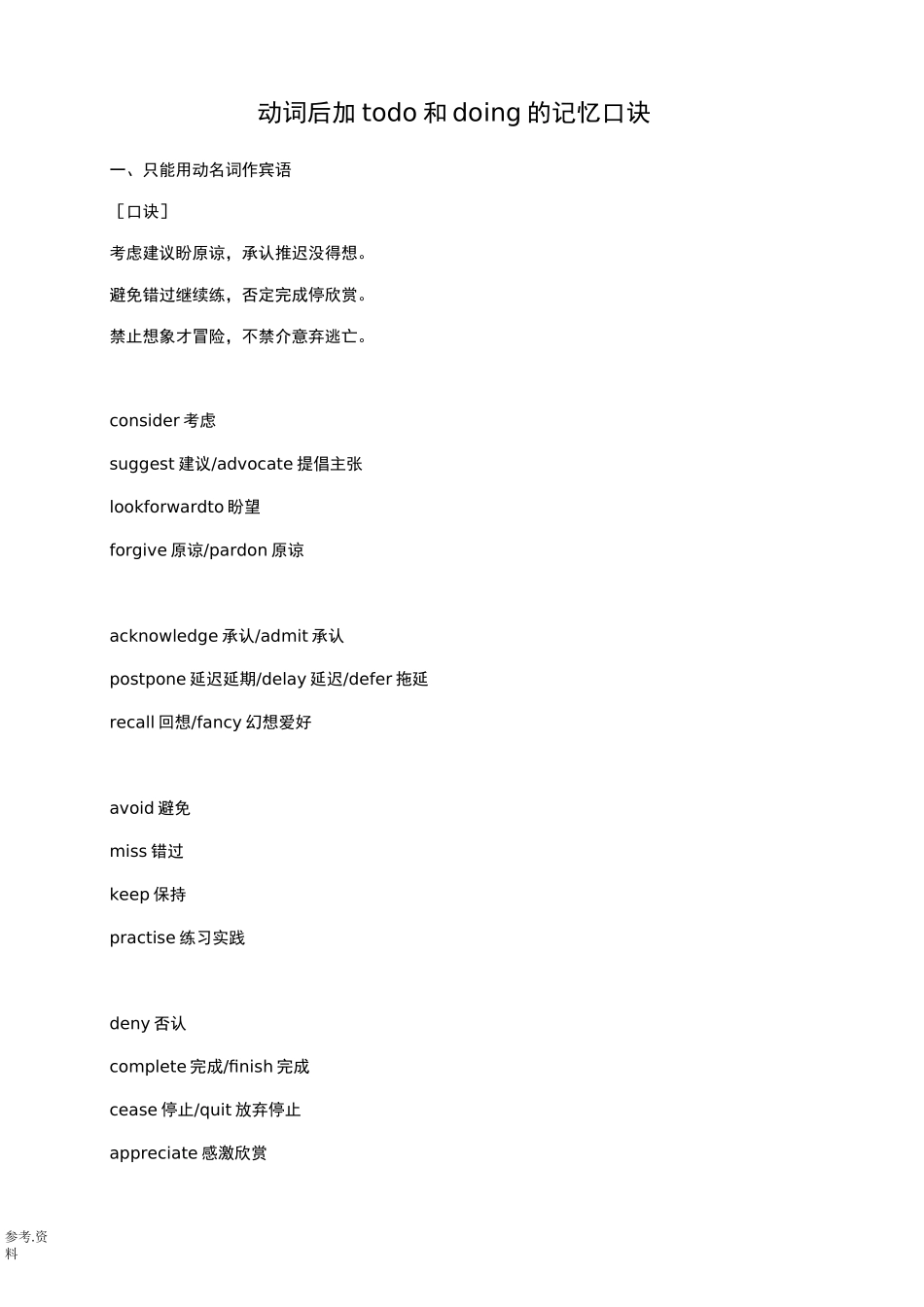 动词后加todo和动词后加doing的记忆口诀_第1页