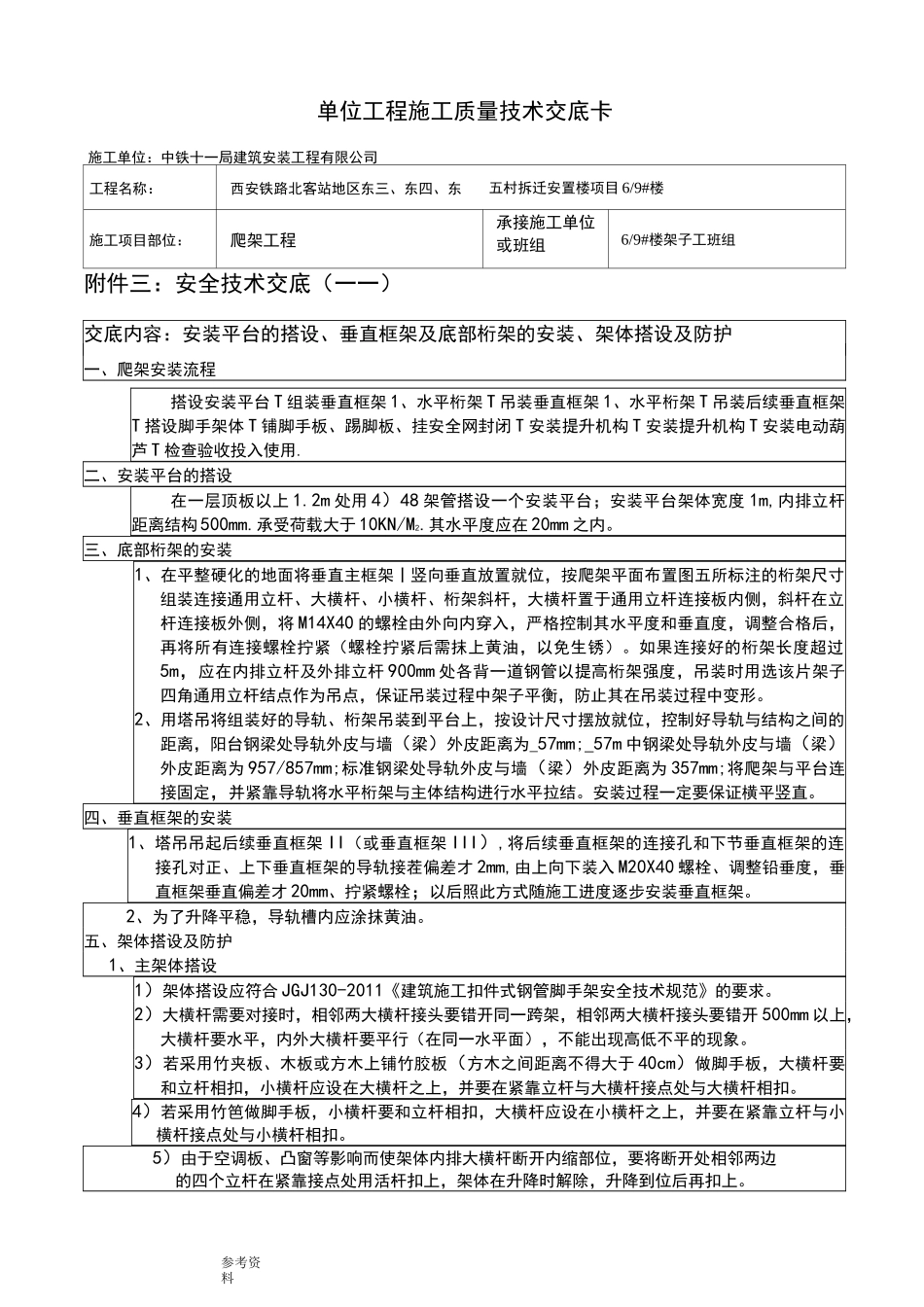 爬架工程技术交底(大全)_第1页