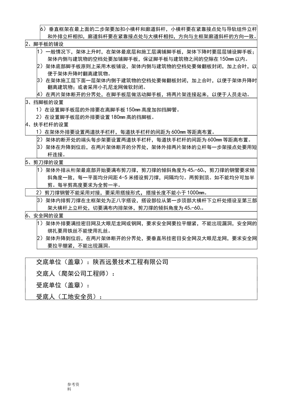 爬架工程技术交底(大全)_第2页