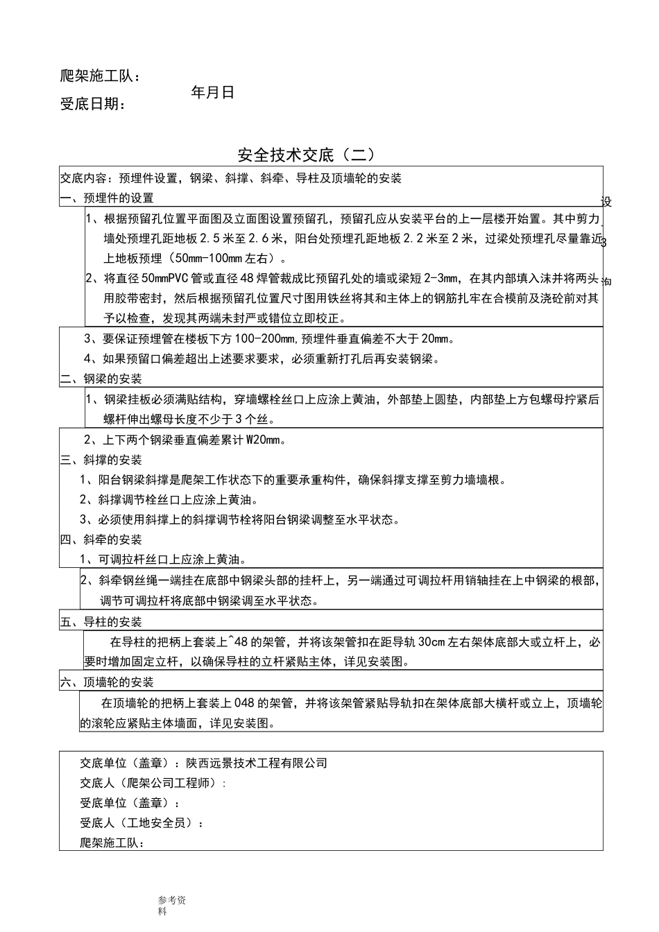 爬架工程技术交底(大全)_第3页