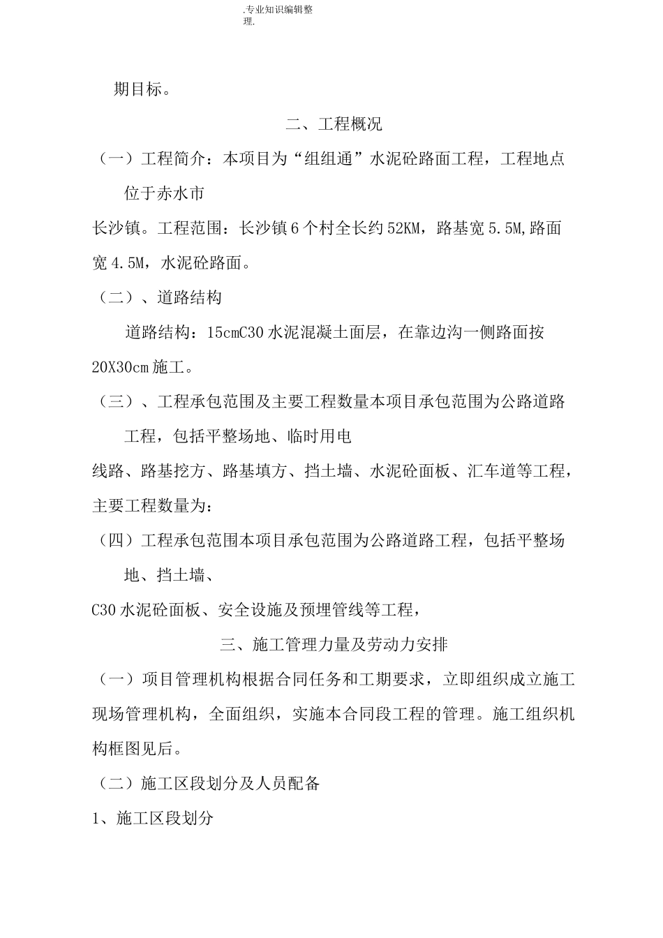 组组通公路施工组织方案_第2页