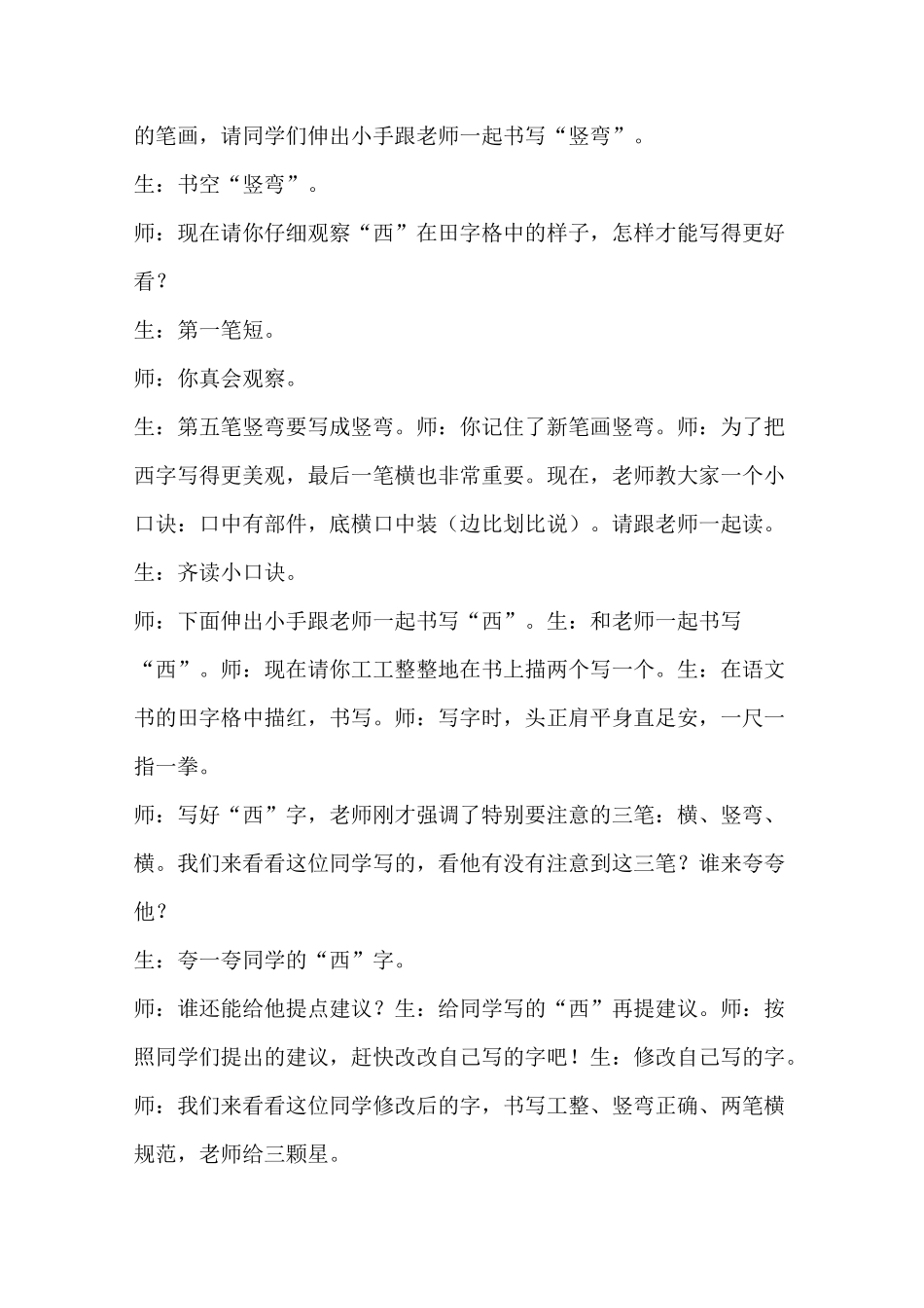 《江南》教学实录_第2页