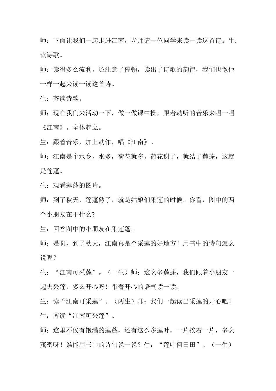 《江南》教学实录_第3页
