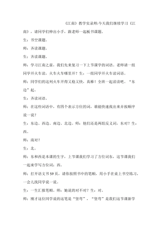 《江南》教学实录