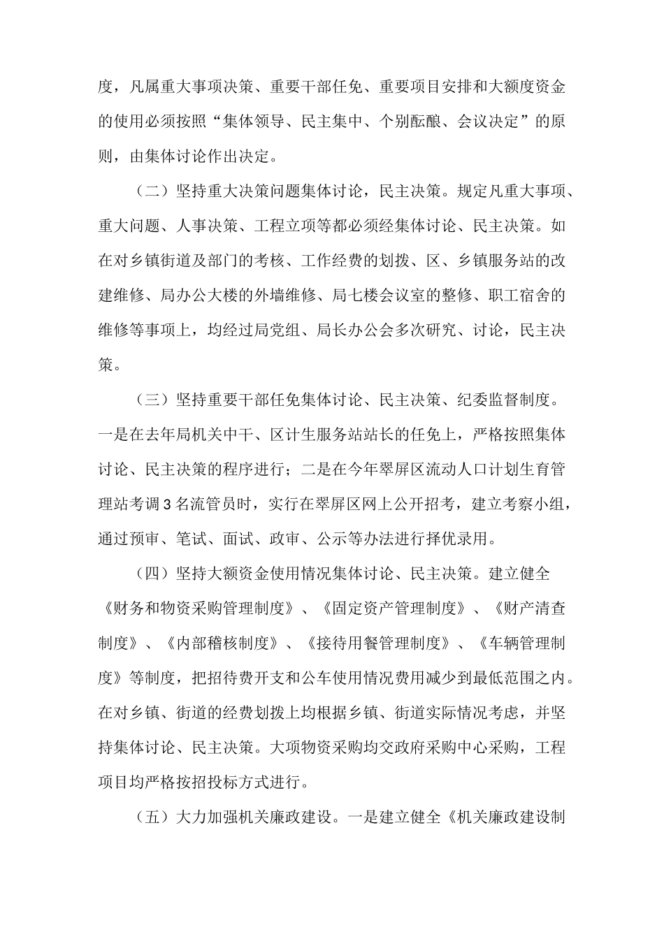 《三重一大自查整改报告【三重一大自查工作总结报告】》_第2页