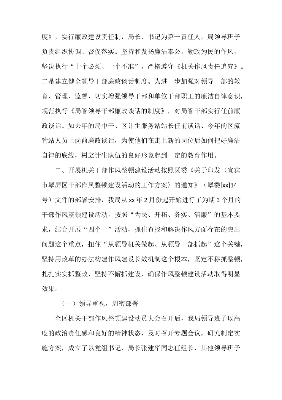 《三重一大自查整改报告【三重一大自查工作总结报告】》_第3页