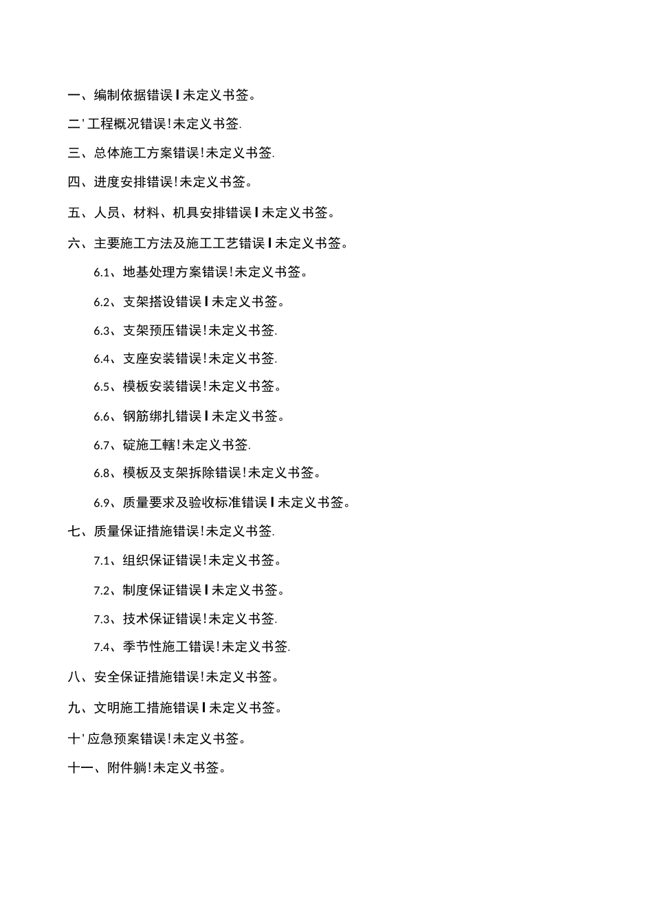 现浇梁支架施工方案_第3页