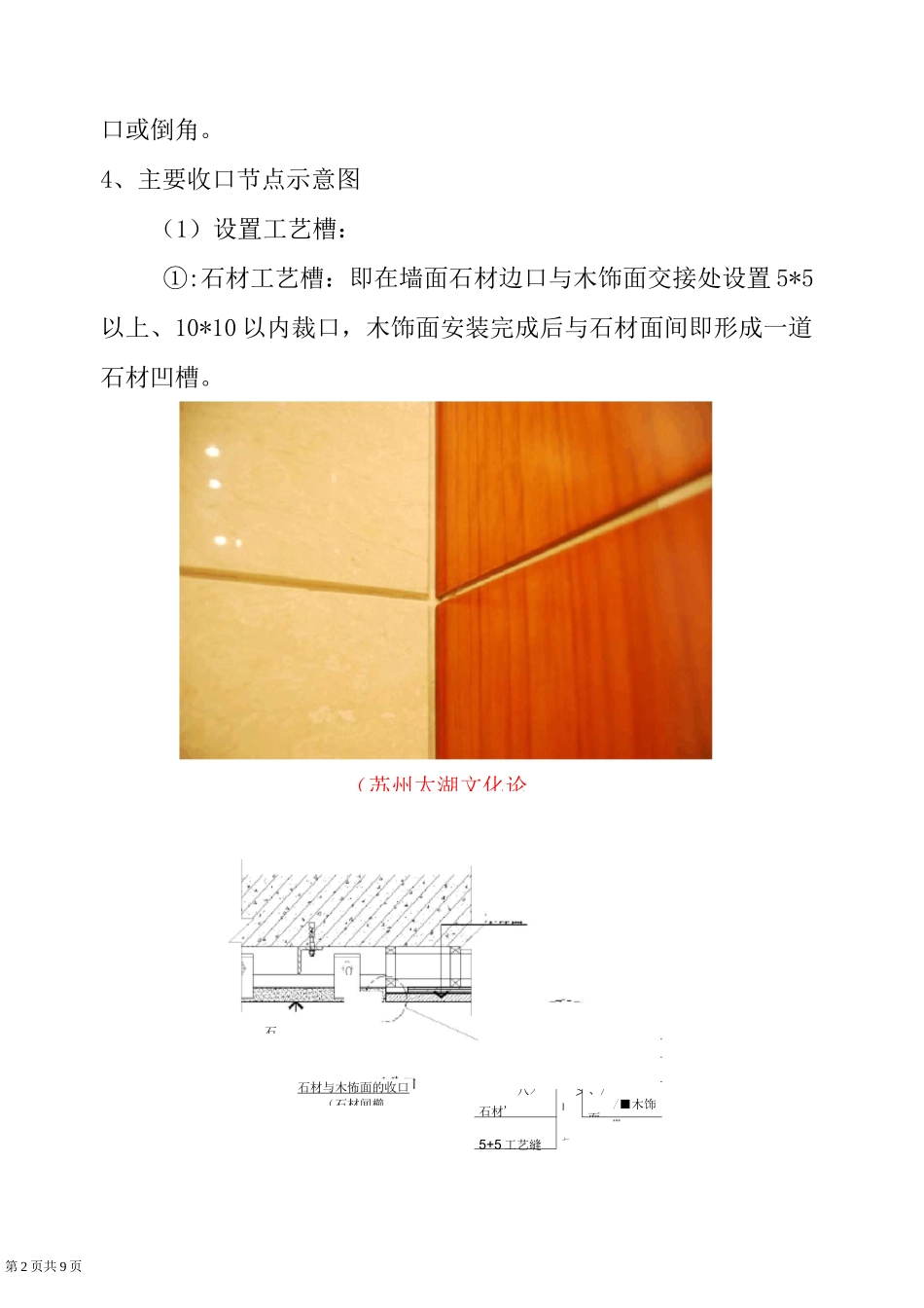 墙面石材与木饰面交接收口工艺_第2页