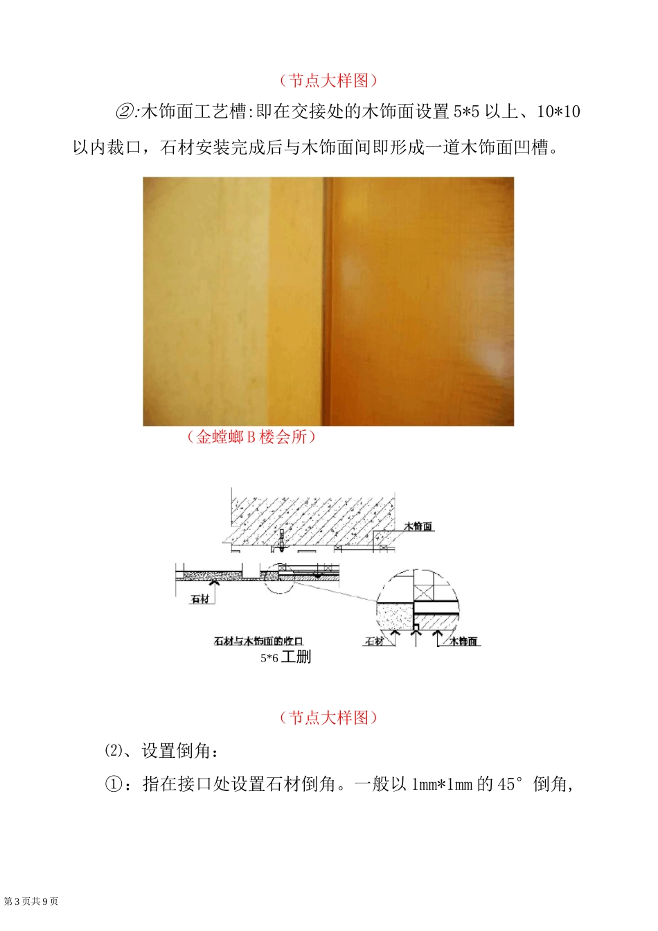 墙面石材与木饰面交接收口工艺_第3页