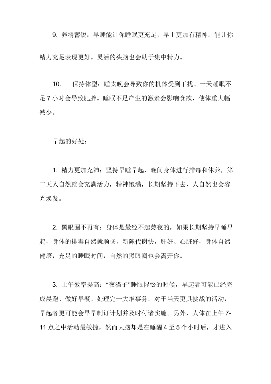 养生知识讲堂 健康养生知识_第3页