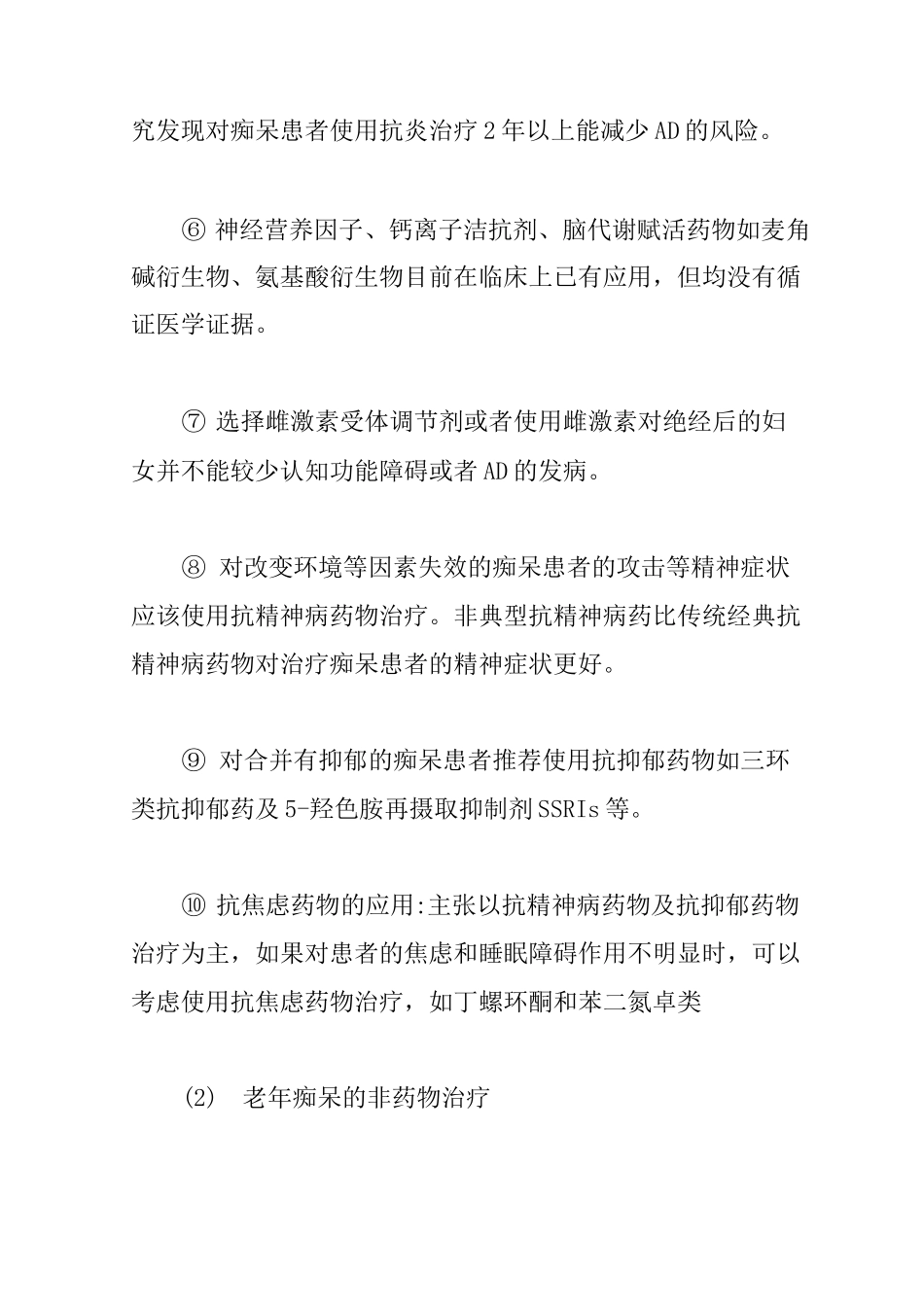 老年综合症管理指南【精编版】_第2页