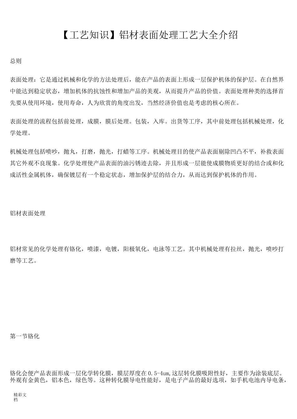 铝合金表面处理实用工艺_第1页