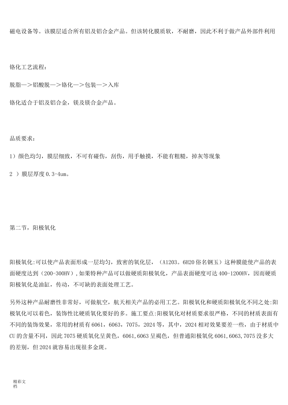 铝合金表面处理实用工艺_第2页