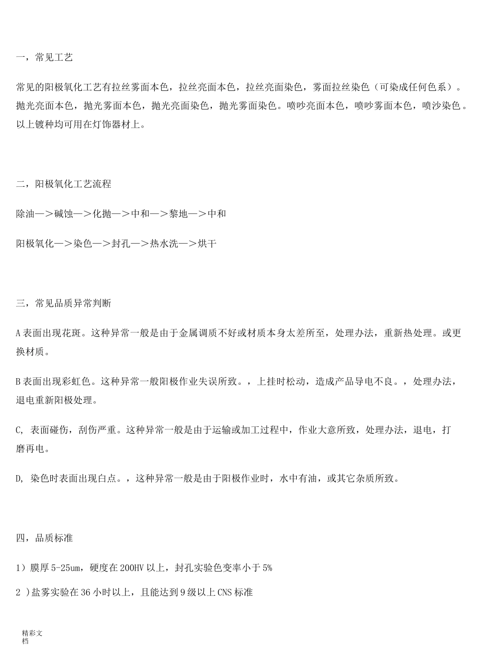 铝合金表面处理实用工艺_第3页