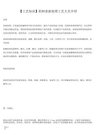 铝合金表面处理实用工艺