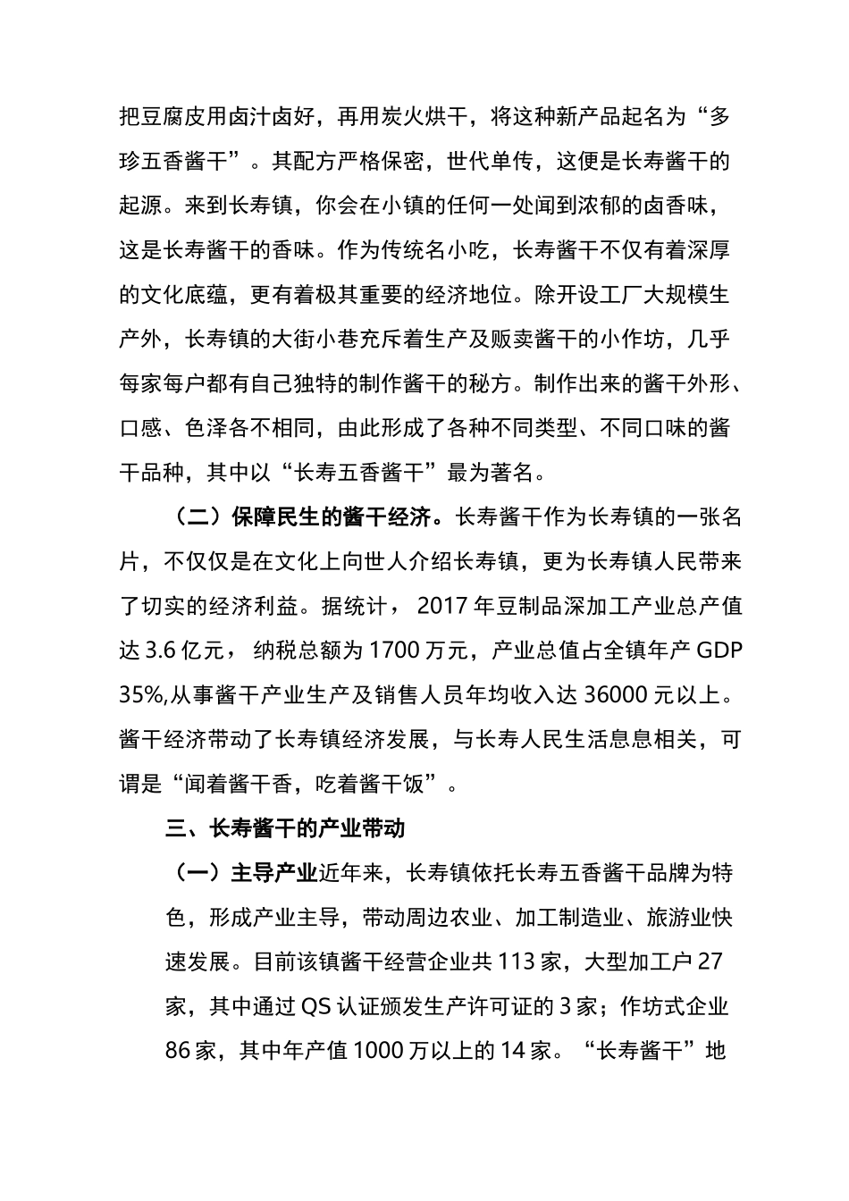 特色小镇(改)_第2页