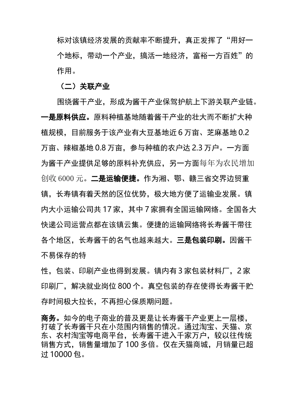 特色小镇(改)_第3页