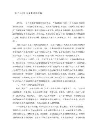 孙子兵法与企业经营战略