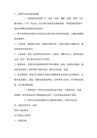 家具工厂管理制度