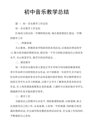 初中音乐教学总结