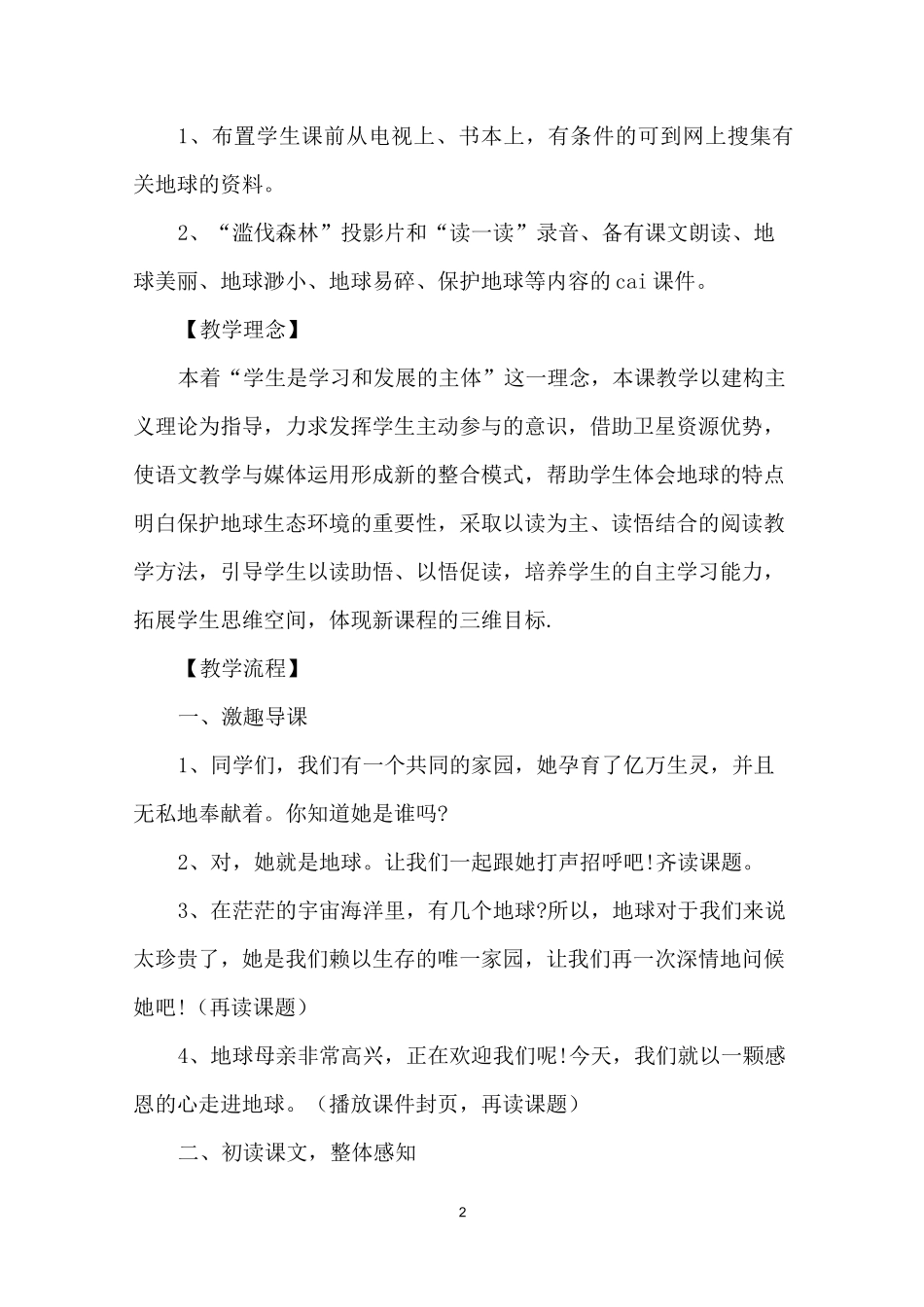 语文信息化教学设计_第2页