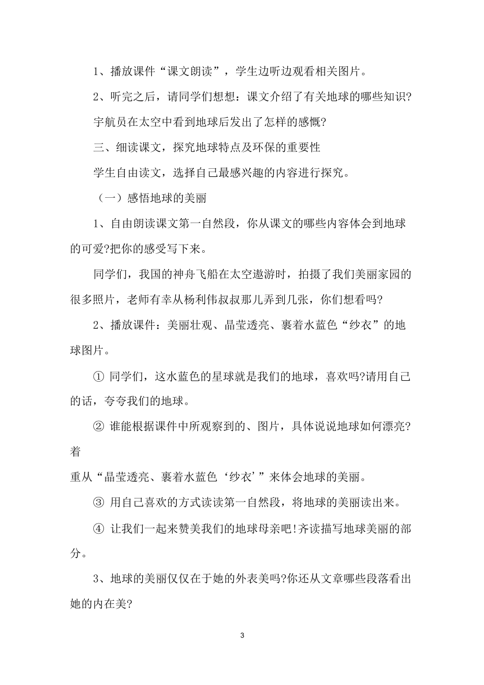 语文信息化教学设计_第3页