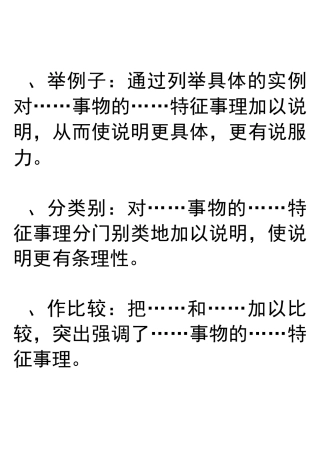常见的10种说明方法
