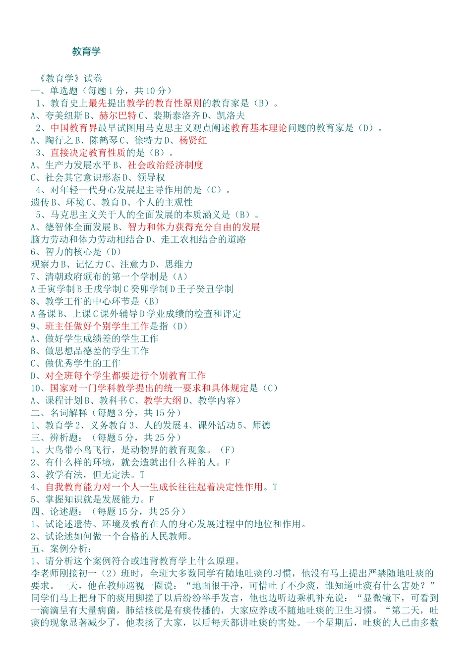 教育学试卷题库_第1页