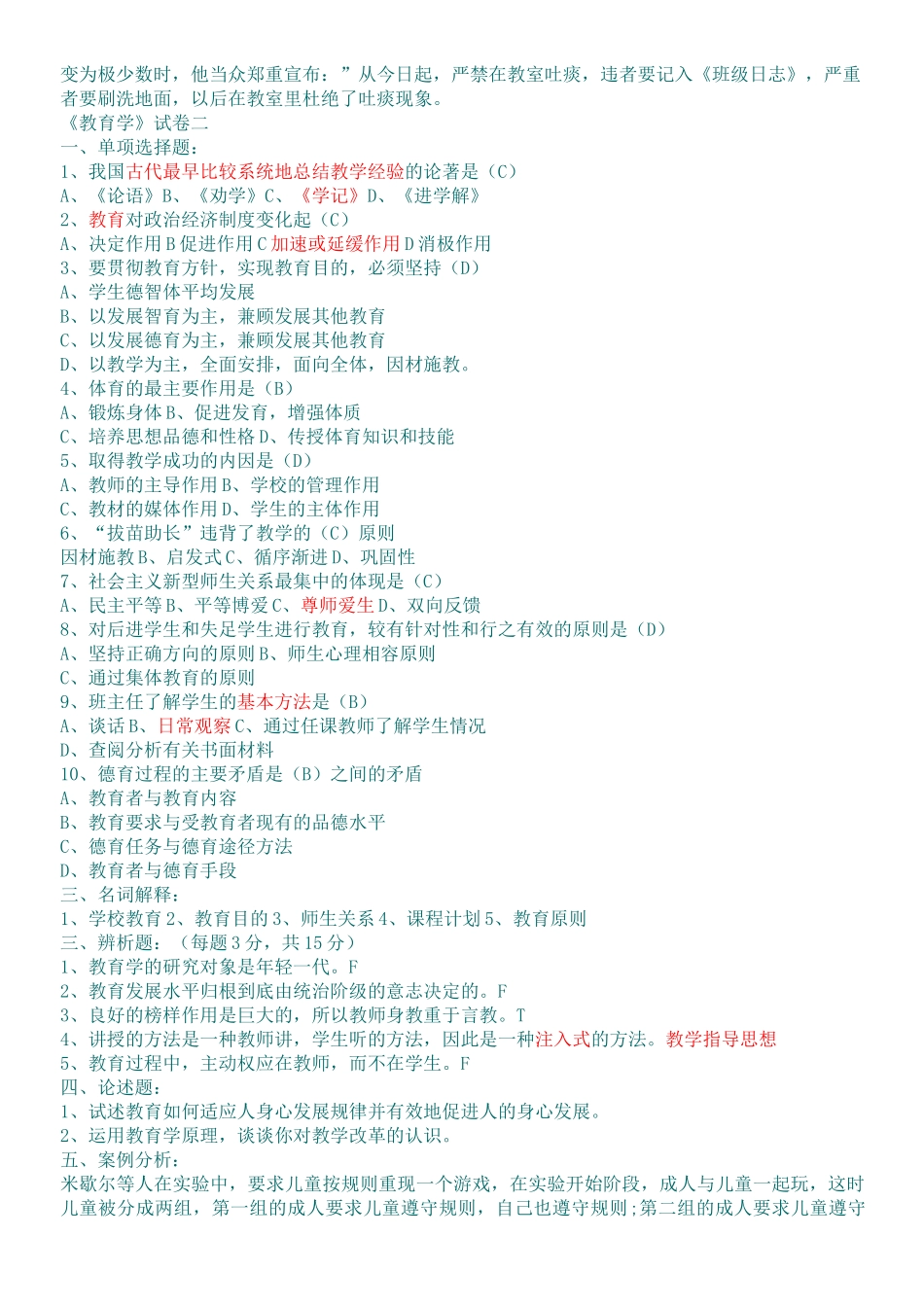 教育学试卷题库_第2页