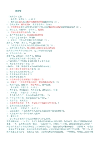 教育学试卷题库