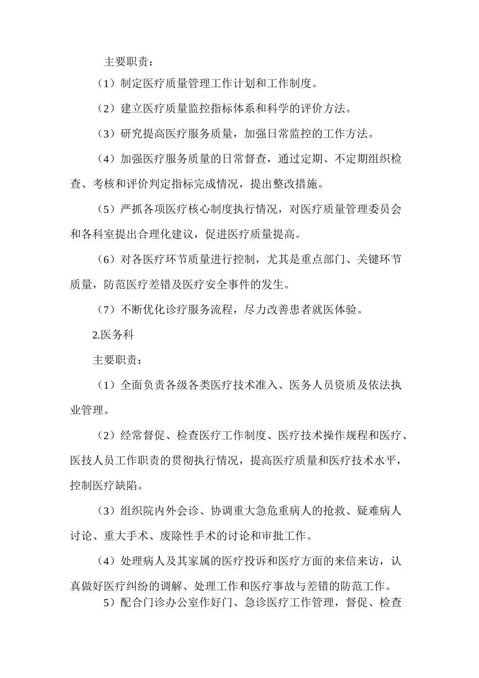 医疗质量与医疗安全管理和持续改进方案_第3页