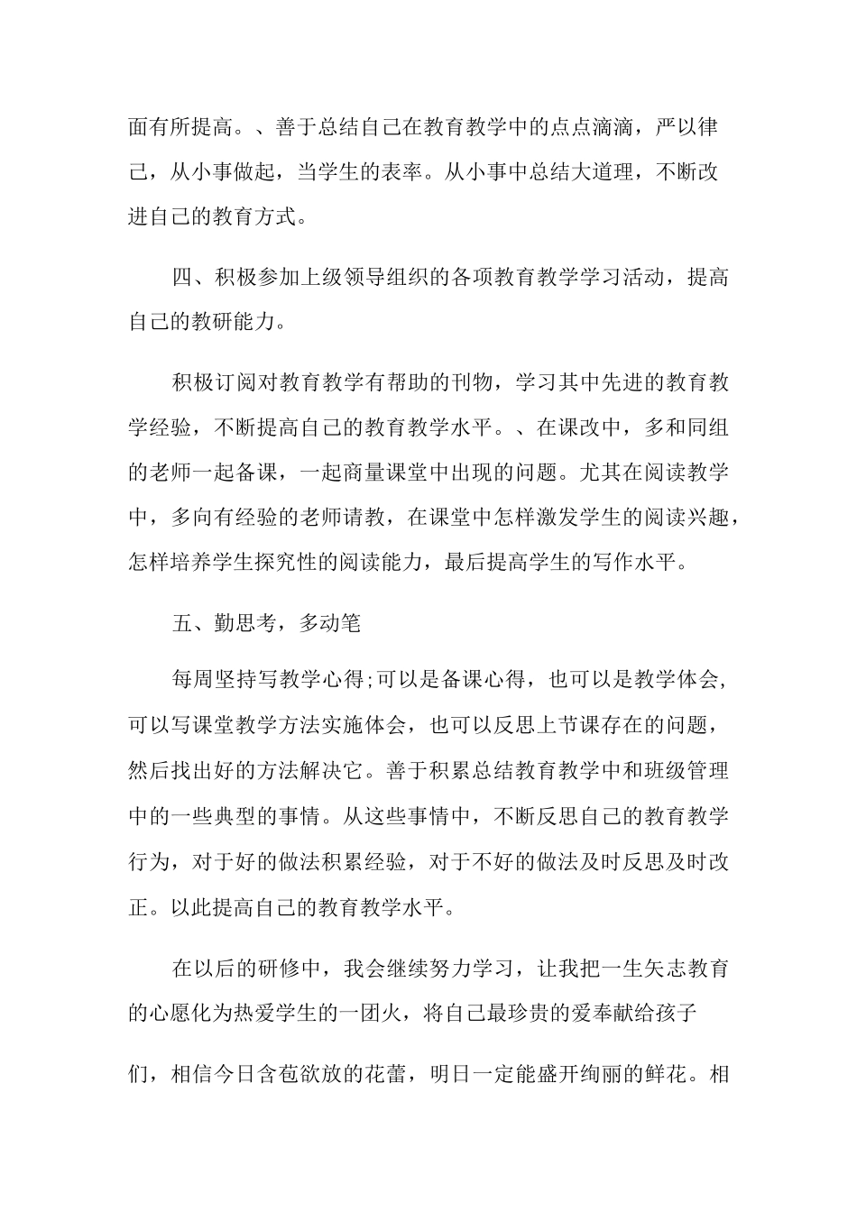 教师远程研修学习心得体会(精选5篇)_第2页