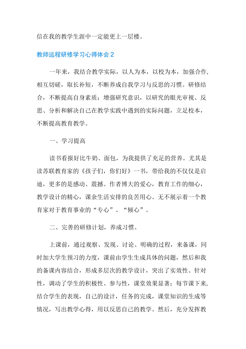 教师远程研修学习心得体会(精选5篇)_第3页