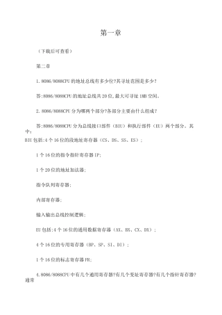 汇编语言与接口技术课后答案(1-8章完整版)-王让定 朱莹编( 下载后可查看剩余几章内容)