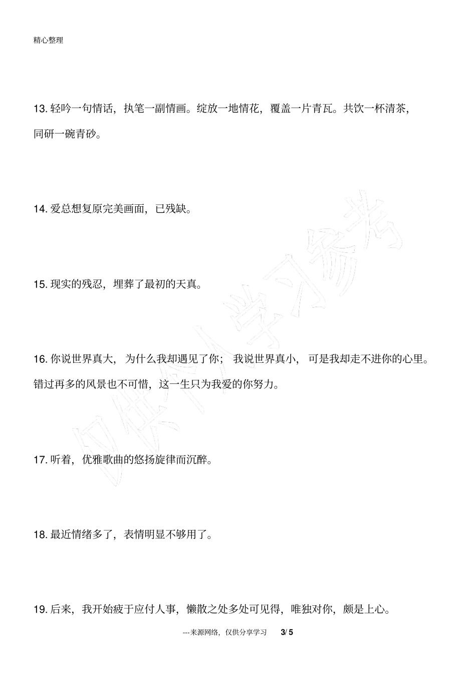 我的等候对你来说,是一个天真的错误_第3页
