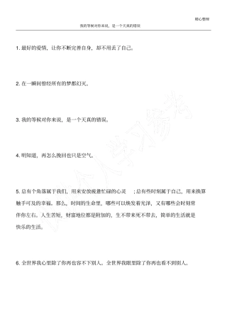 我的等候对你来说,是一个天真的错误