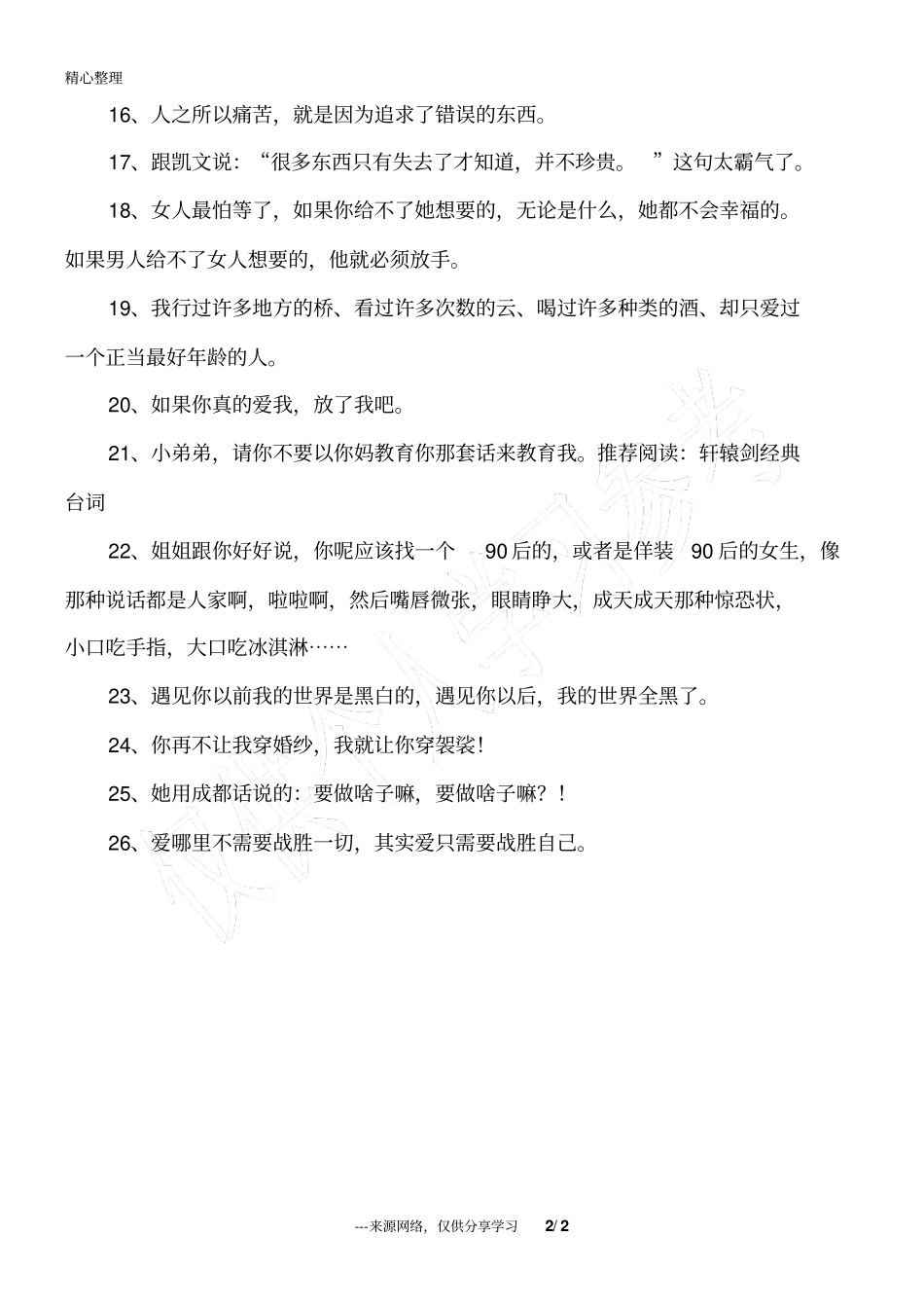 我的经济适用男经典台词_第2页